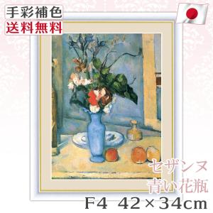セザンヌ 作品 名画 青い花瓶 F4 42*34cm インテリア 有名 壁掛け 北欧 玄関 おしゃれ｜kagukomu