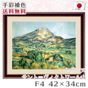 セザンヌ 作品 名画 サント＝ヴィクトワール山 F4 42*34cm インテリア 有名 壁掛け 北欧 玄関 おしゃれ｜kagukomu