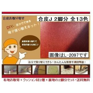 椅子張替え材料の商品一覧 通販 Yahoo ショッピング