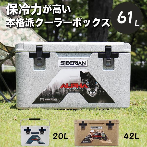 クーラーボックス 保冷力 大型 最強 クーラー シベリアンクーラー 61.5L