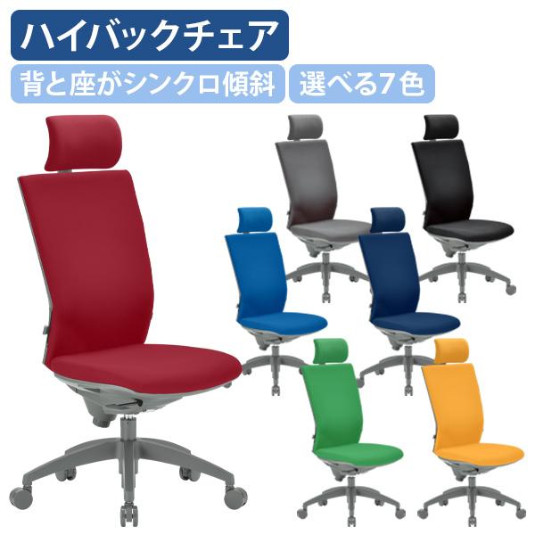 ビジネスチェアOS ハイバック ヘッドレスト付き 肘無し W470 D620 H1180-1290 ...