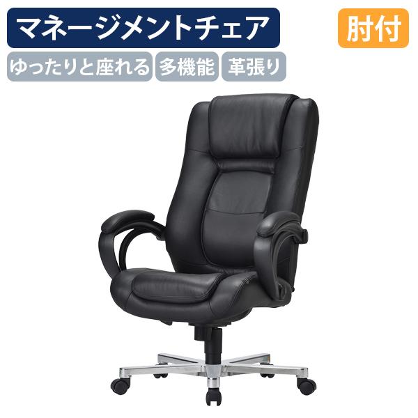 マネージメントチェアRA 肘パット付き W675 D720 H1115-1195 肘付き ワイド設計...