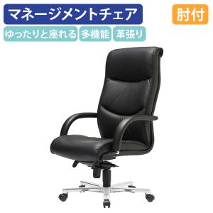 マネージメントチェアRA 革張りハイバック W680 D715 H1140-1195 エグゼクティブチェア 社長椅子 重役椅子 本革 ブラック 法人宛限定 代引不可 AI-RA4255｜kagukuro