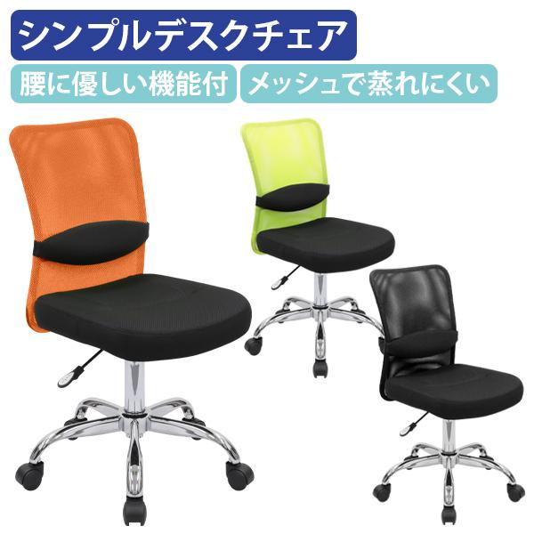 メッシュチェアAM2 肘無し W420 D535 H840-935 オフィスチェア 事務椅子 PCチ...