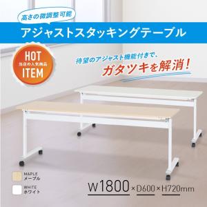 アジャストスタッキングテーブル 幕板無し W1...の詳細画像1