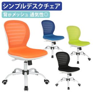 メッシュチェアCF 肘無し オフィスチェア 事務椅子 デスクチェア OAチェア パソコンチェア 回転椅子 個人向け代引不可 テレワーク応援 個人宅配送費込A｜kagukuro