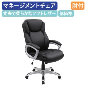 エグゼクティブ チェア 幹部 重役 上級管理職 EXECUTIVE CHAIR TRUE 