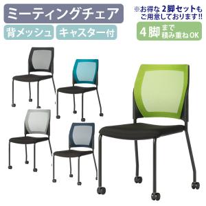 オカムラ（okamura） スタッキングチェア キャスター付き 布張り