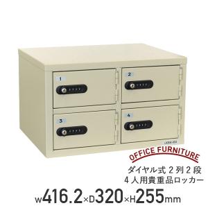 エーコー（EIKO） ロッカー LK-308 ダイヤルロック 鍵付き 貴重品入れ