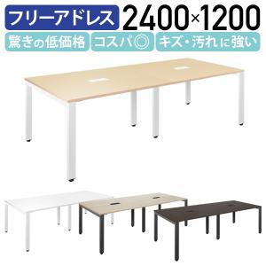 フリーアドレステーブル W2400 D1200 H720 フリーアドレスデスク
