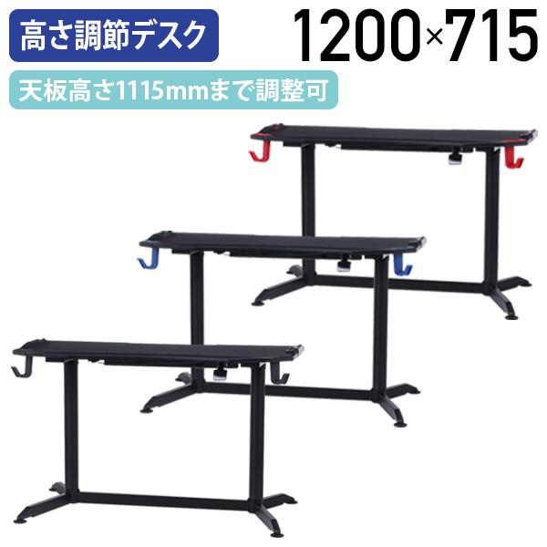 ゼノ パソコンデスク プロ W1200 D650 H715-1115 天板高さ調整可 ヘッドホンフッ...