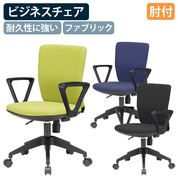 ビジネスチェアFST55 ファブリック 肘付き W525 D525 H780-860 モスグリーン/...