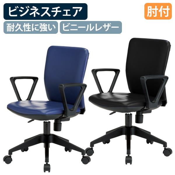 ビジネスチェアFST55 ビニールレザー 肘付き W525 D525 H780-860 ネイビー/ブ...