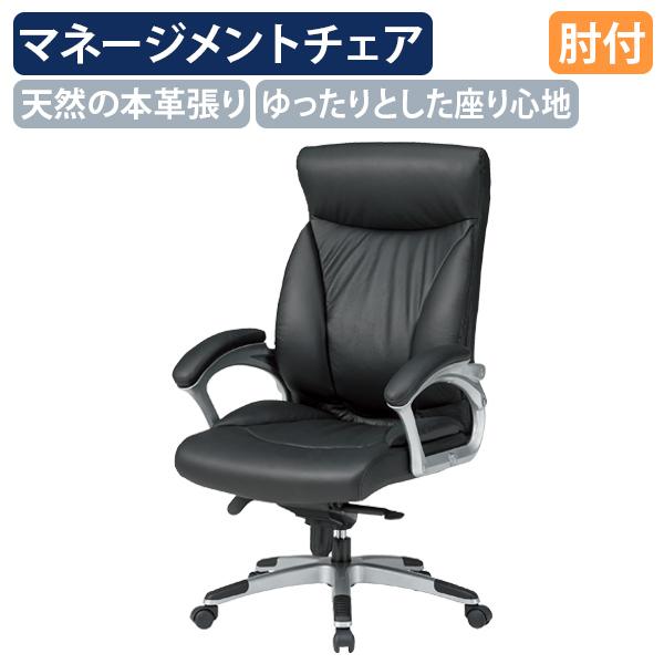 マネージメントチェアFTX15 W665 D690 H1170-1230 エグゼクティブチェア 社長...