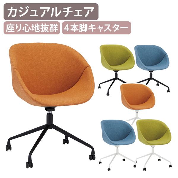 カジュアルチェア 4本脚キャスタータイプ W680 D687 H785 デザインチェア PCチェア ...