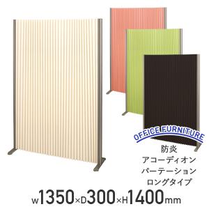 バリュテック・インターナショナル アコーディオンパーテーション