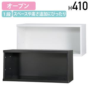 搬入・設置無料サービス オープン収納庫 HOSシ...の商品画像