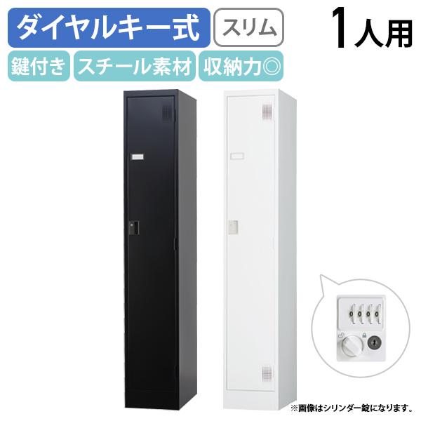 国内メーカー品 ダイヤル式 1人用ロッカー スリム TLKシリーズ W316 D515 H1790 ...