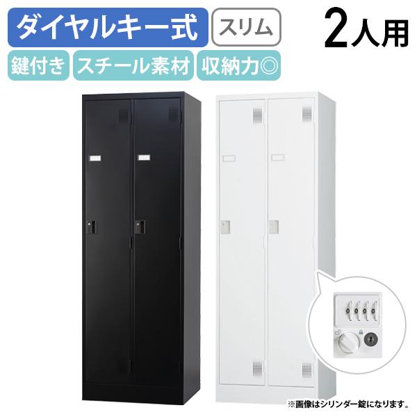国内メーカー品 ダイヤル式 2人用ロッカー スリム TLKシリーズ W608 D515 H1790 ...