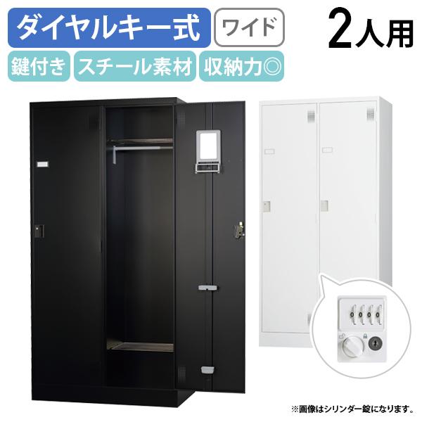 国内メーカー品 ダイヤル式 2人用ロッカー ワイド TLKシリーズ W900 D515 H1790 ...