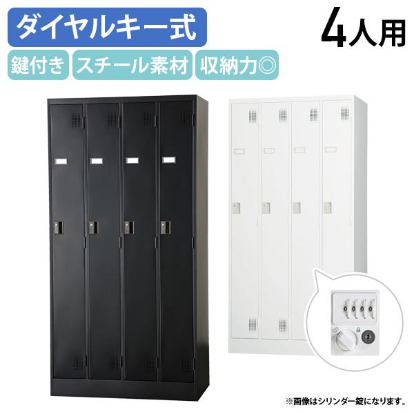 国内メーカー品 ダイヤル式 4人用ロッカー TLKシリーズ W900 D515 H1790 オフィス...