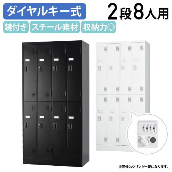 国内メーカー品 ダイヤル式 4列2段8人用ロッカー TLKシリーズ W900 D515 H1790 ...