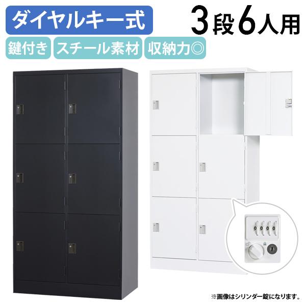 国内メーカー品 ダイヤル式 2列3段6人用ロッカー 浅型 TLKシリーズ W900 D450 H17...