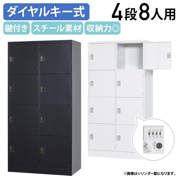 国内メーカー品 ダイヤル式 2列4段8人用ロッカー 浅型 TLKシリーズ W900 D450 H17...