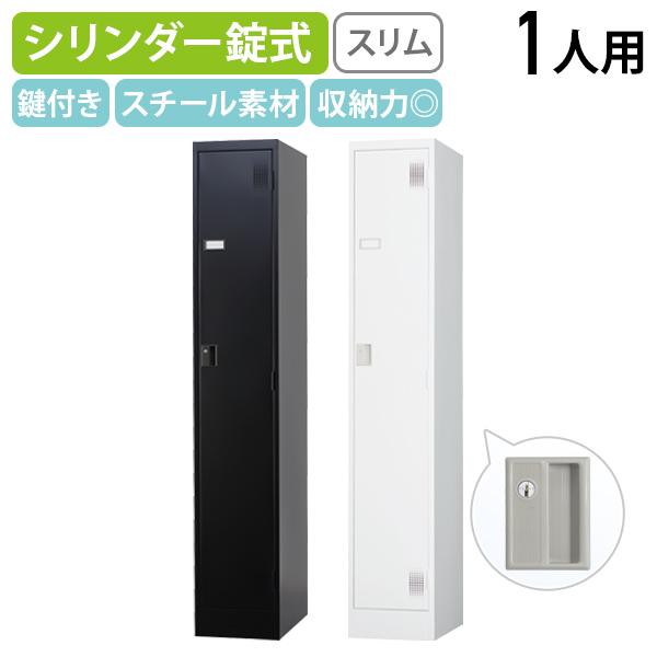 国内メーカー品 シリンダー錠式 スリム1人用ロッカー TLKシリーズ W316 D515 H1790...