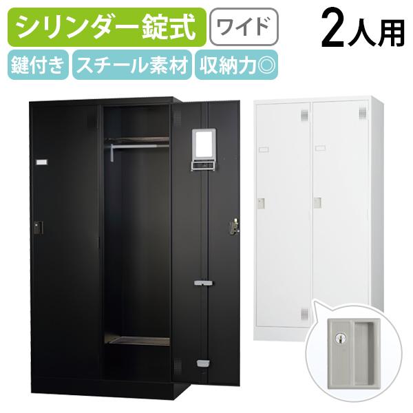 国内メーカー品 シリンダー錠式 ワイド2人用ロッカー TLKシリーズ W900 D515 H1790...