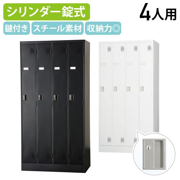 国内メーカー品 シリンダー錠式 4人用ロッカー TLKシリーズ W900 D515 H1790 オフ...