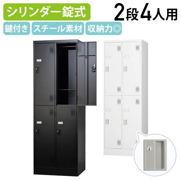 国内メーカー品 シリンダー錠式 2列2段4人用ロッカー TLKシリーズ W608 D515 H179...