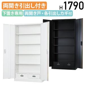 搬入・設置無料サービス 両開き引出し付き収納庫 TSシリーズ W880 D380 H1790 書庫 鍵付き 国産 ホワイトグレー/ブラック 代引不可 法人宛限定 HK-TS36HDN