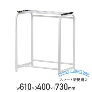 シンプル新聞掛 6-001MH ホワイト 林製作所 スマート新聞掛