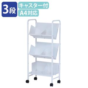 林製作所 デスクワゴン サイドワゴン カルテワゴン 3段 斜め V棚