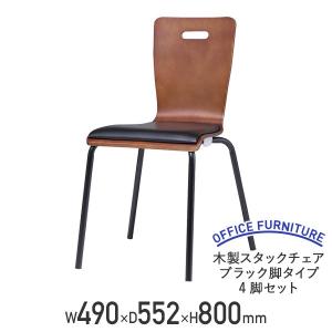 木製スタックチェア ブラック脚タイプ 4脚セット グループチェア スタッキングチェア ミーティングチェア 会議用椅子 代引不可 法人宛限定 IK-ORO33/042050｜kagukuro