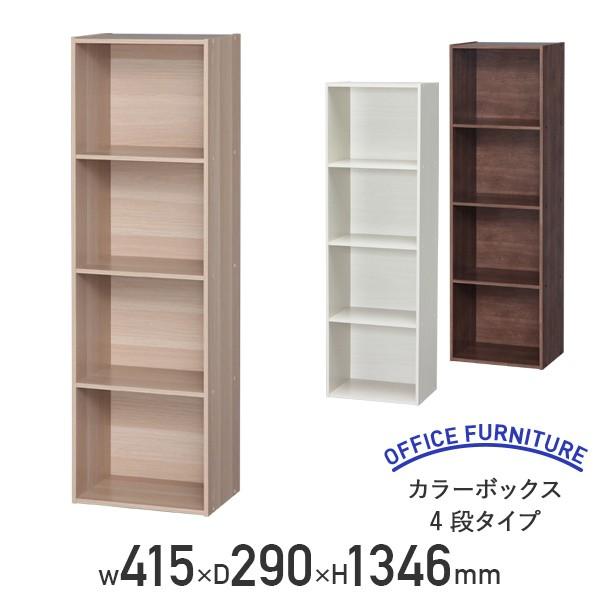 カラーボックス 4段タイプ W415 D290 H1346 本棚 オープン棚 ナチュラル/オフホワイ...
