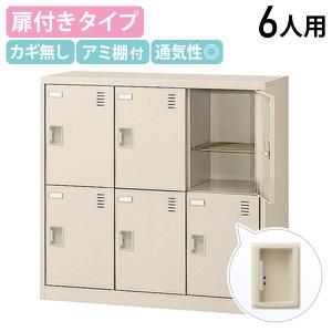イトーキ 15人用シューズボックス イトーキ（ITOKI） シューズボックス 下駄箱 扉付タイプ 15人用窓付
