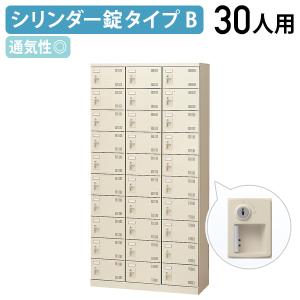 錠付きシューズロッカー Bタイプ 3列10段 30人用 W900