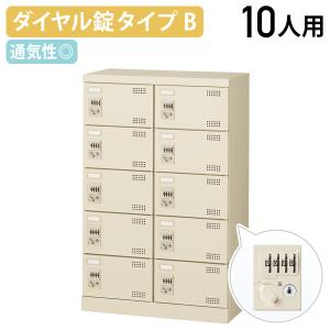 ダイヤル錠式シューズロッカー Bタイプ 2列5段 10人用