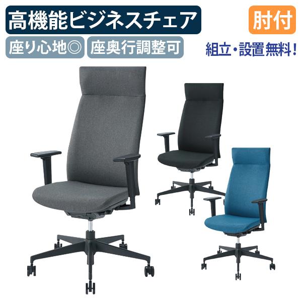 組立・設置、無料サービス対象商品 レオ オフィスチェア1855F ハイバック 肘付き W610 D5...