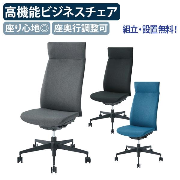 組立・設置、無料サービス対象商品 レオ オフィスチェア1855F ハイバック W470 D575 H...