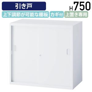 国内メーカー品 オフィスユニット 引き戸 LEOシリーズ W800 D450 H750 キャビネット 収納庫 鍵付き ホワイト 代引不可 法人宛限定 LO-LEW8008S