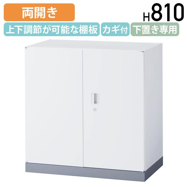 国内メーカー品 オフィスユニット 両開き ベース付き LEOシリーズ W800 D450 H810 ...