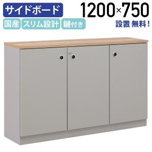 設置サービス付き arbre アーブル サイドボ...の商品画像