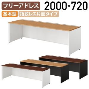 国内メーカー品 モルノート ベンチデスク 指紋レス片面タイプ 基本型 W2000 D715 H720 会議机 長机 フリーアドレス 受注生産 代引不可 法人宛限定 NA-MF2007-K｜kagukuro