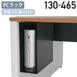 オカムラ（okamura） PC・カバン収納 スイフト 平机用 吊り下げ 収納