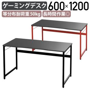 ゲーミングデスク W1200 D600 H700 PCデスク パソコンデスク ゲーミングテーブル ゲーミング机 アジャスター付き 学習デスク 代引不可 法人宛限定 NB-GMD1260