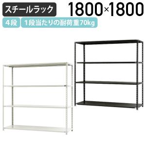 スチールラック スチール棚 業務用 高さ1800×幅1200×奥行600mm 4段