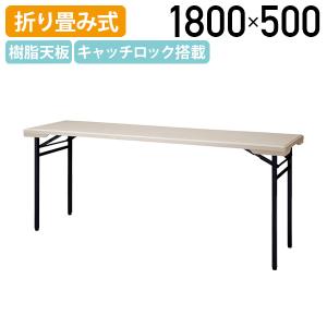 KOKUYO コクヨ 会議用テーブル KT-220シリーズ 折りたたみ机（長机